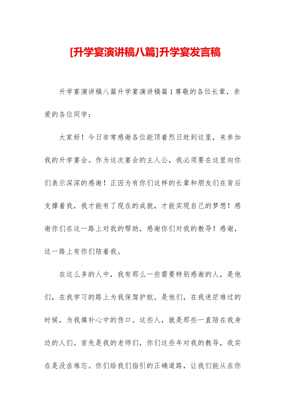 升学宴发言稿_第1页