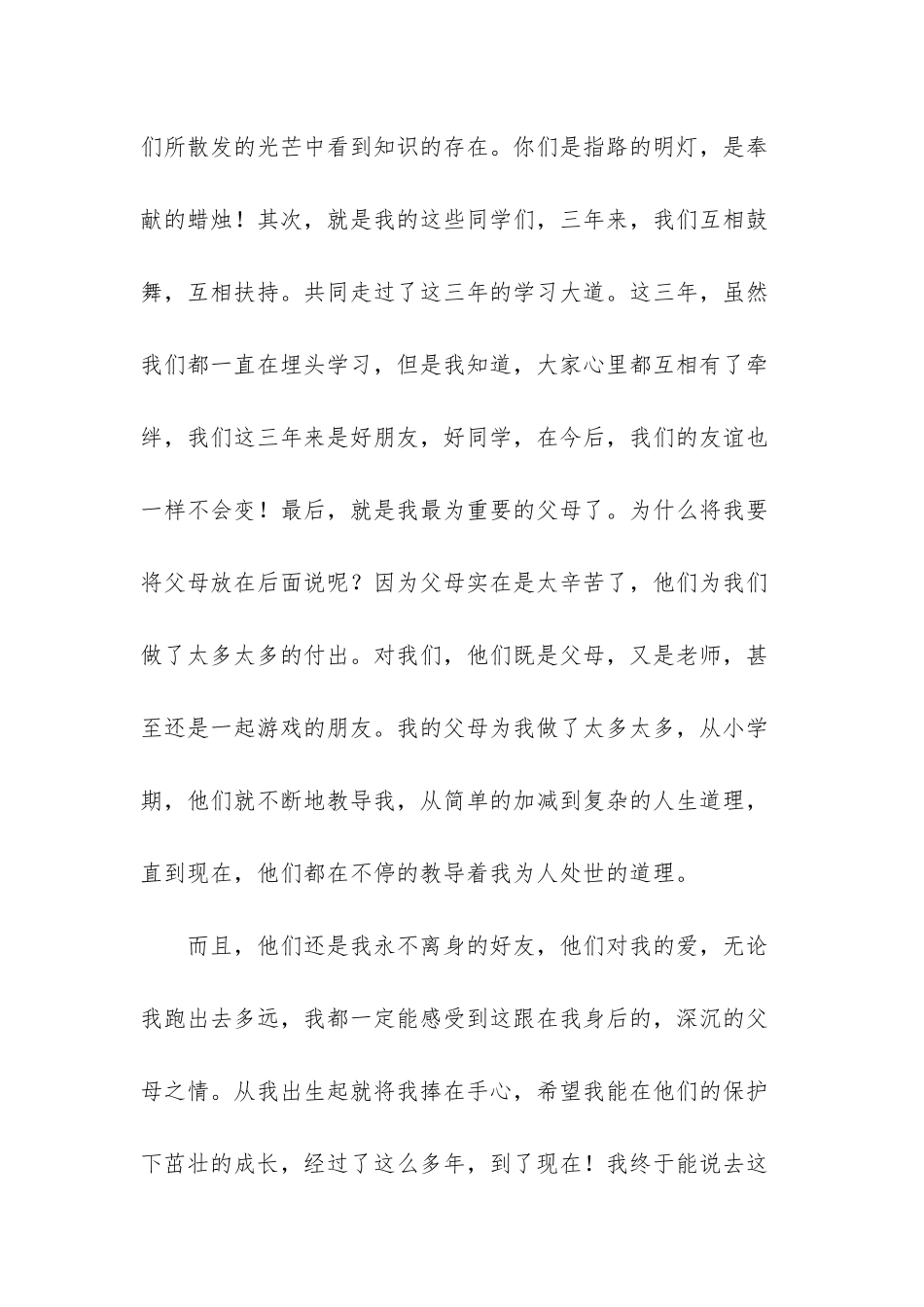 升学宴发言稿_第2页