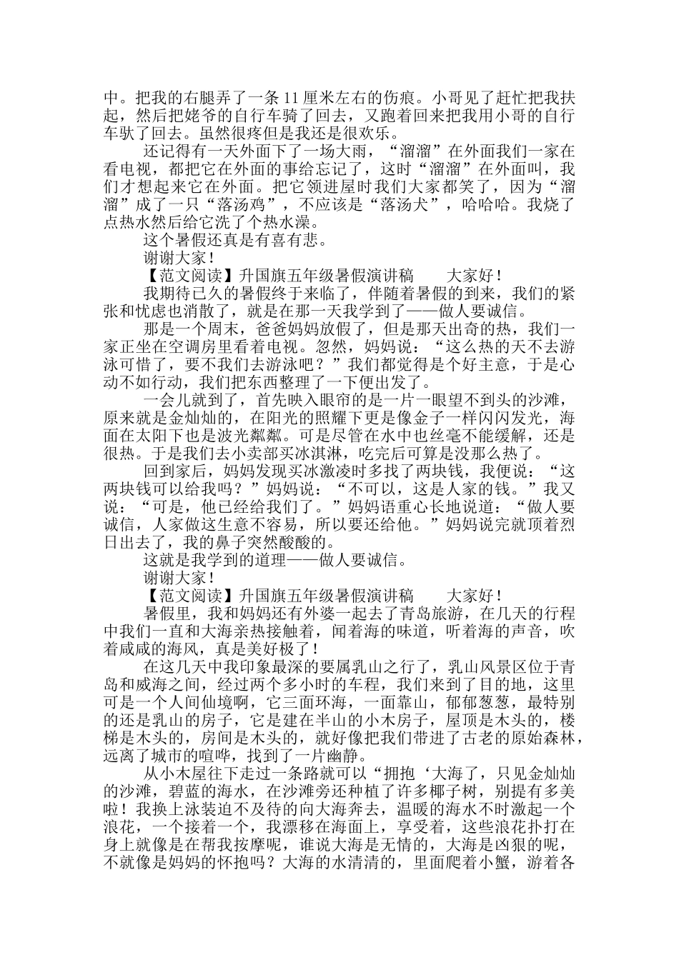 升国旗五年级暑假演讲稿_第2页