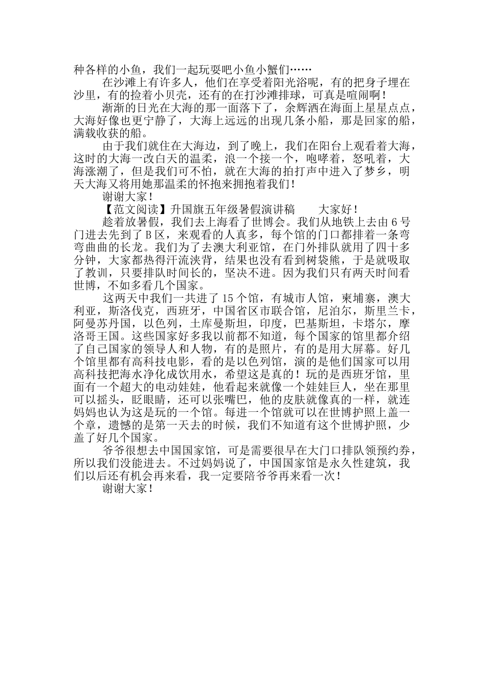 升国旗五年级暑假演讲稿_第3页