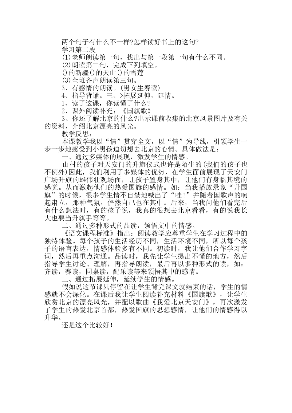 升旗语文教学素材_第2页