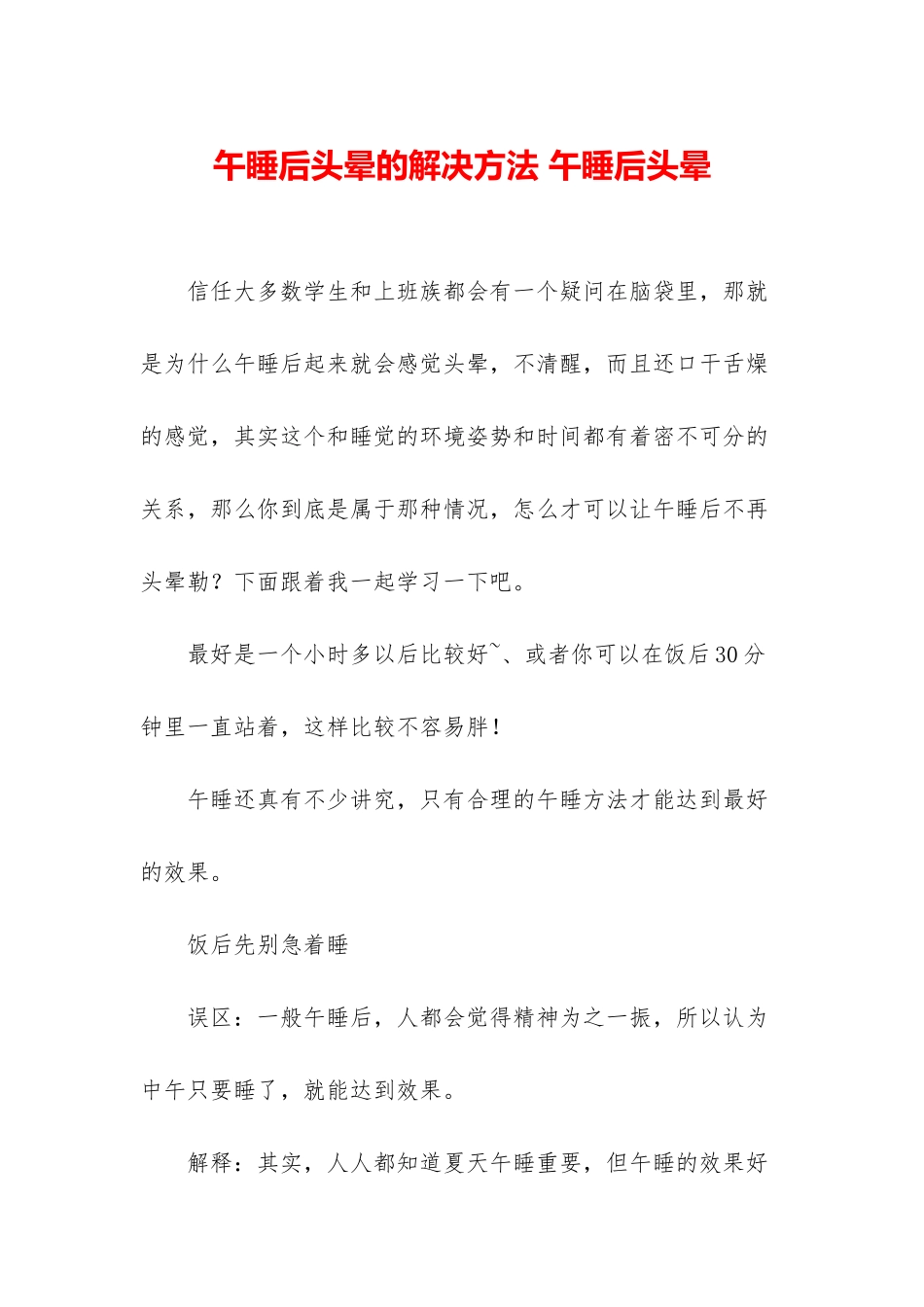 午睡后头晕的解决方法-午睡后头晕_第1页