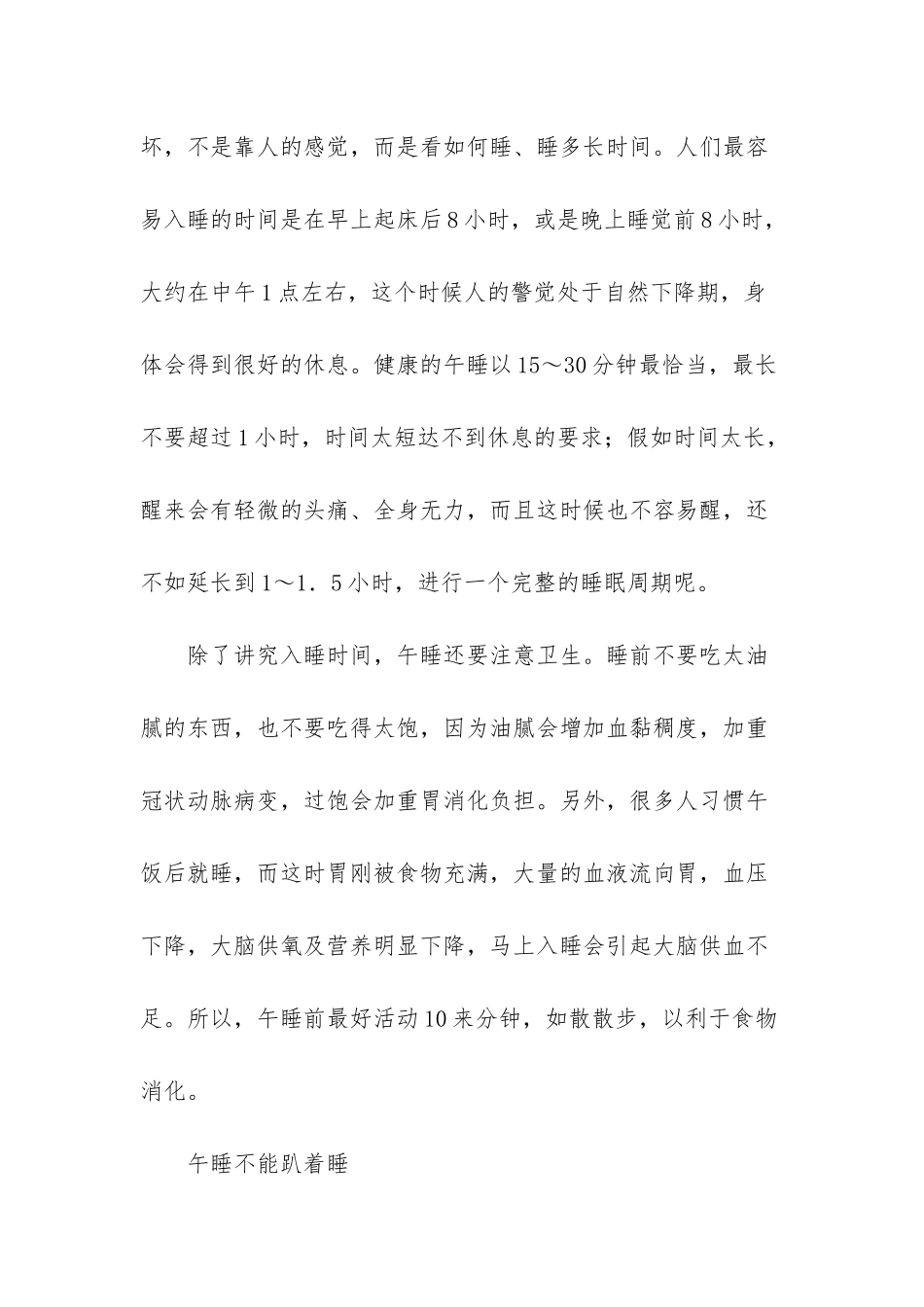 午睡后头晕的解决方法-午睡后头晕_第2页