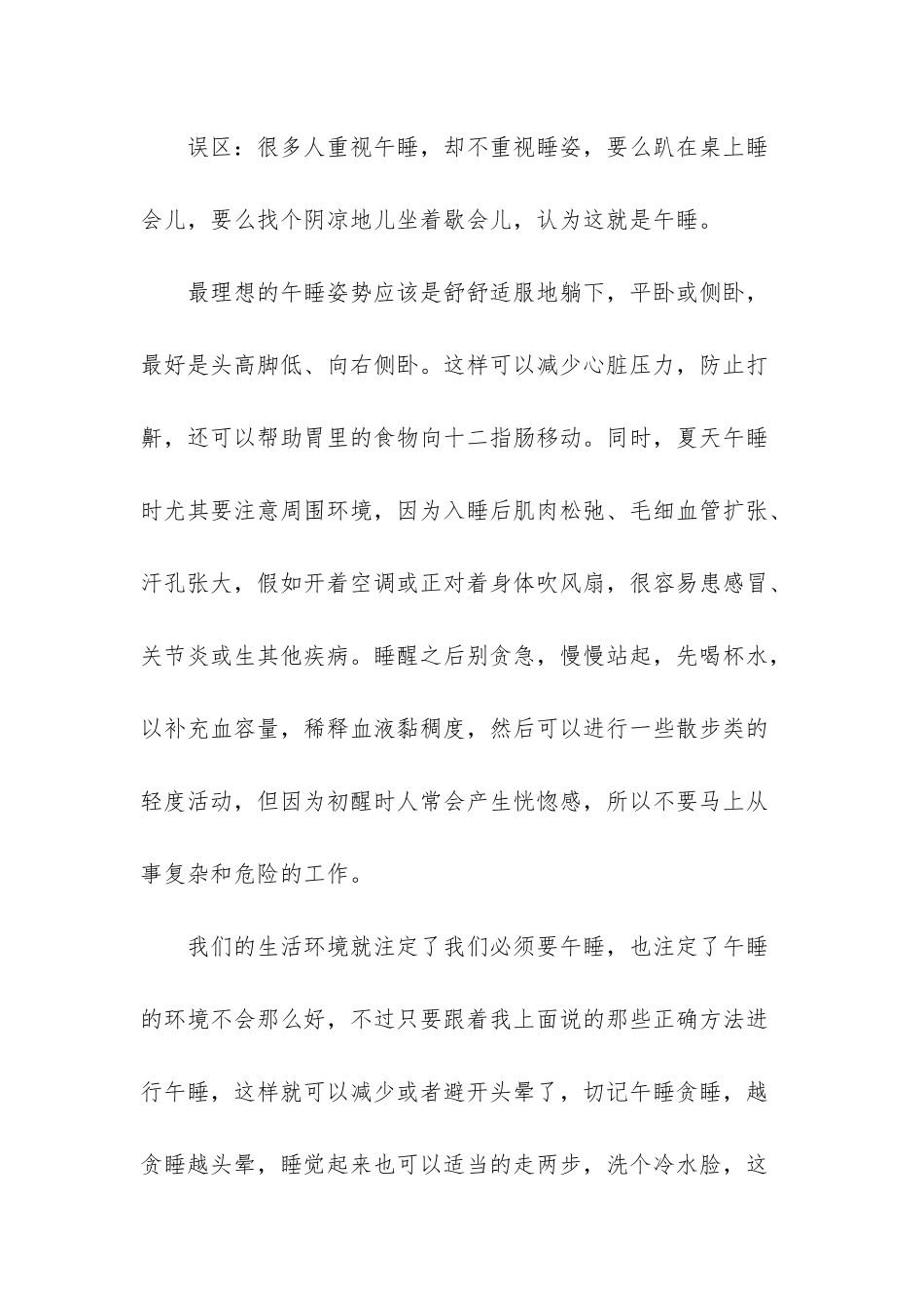 午睡后头晕的解决方法-午睡后头晕_第3页