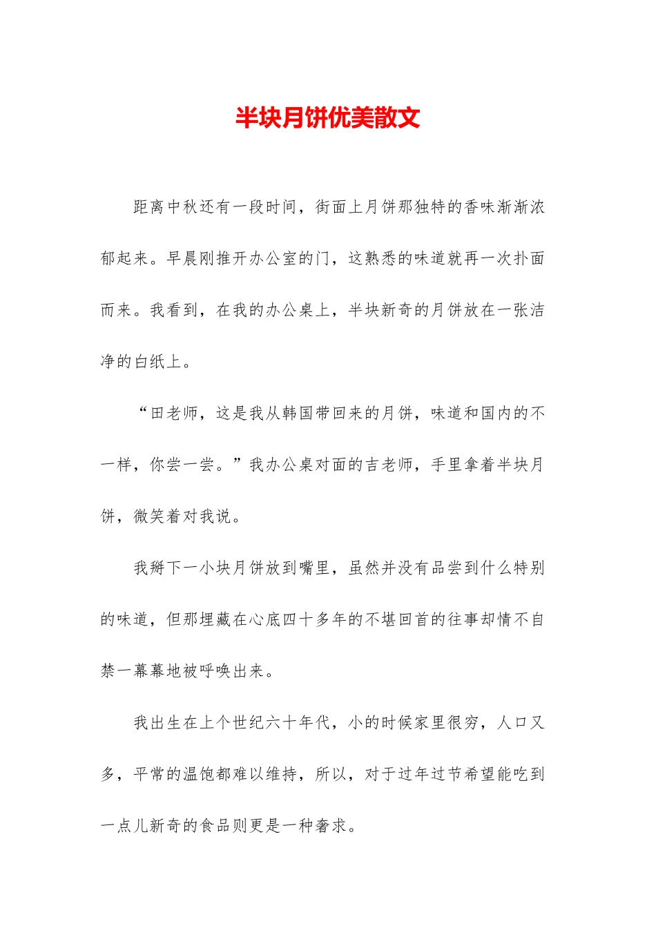 半块月饼优美散文_第1页
