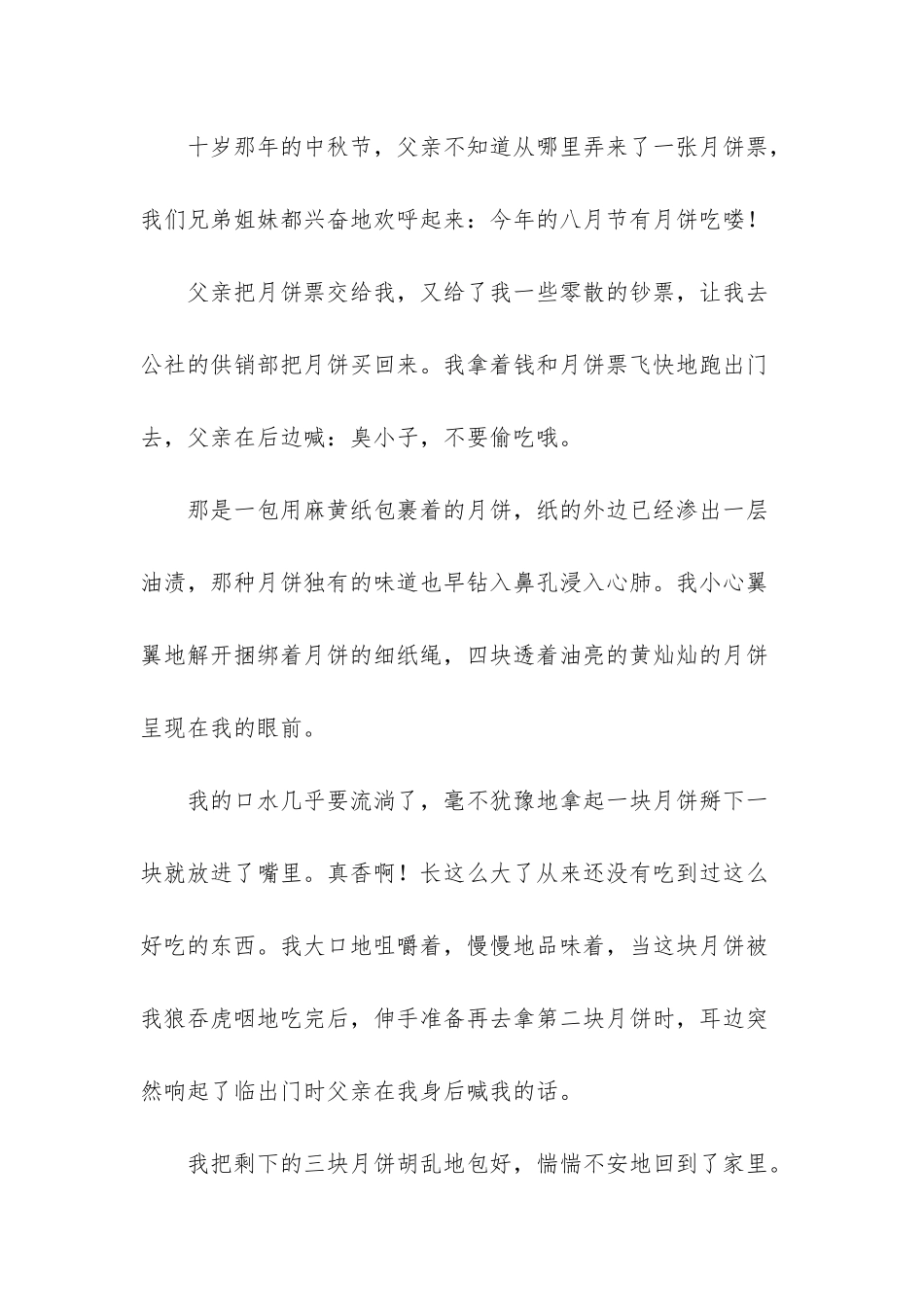 半块月饼优美散文_第2页