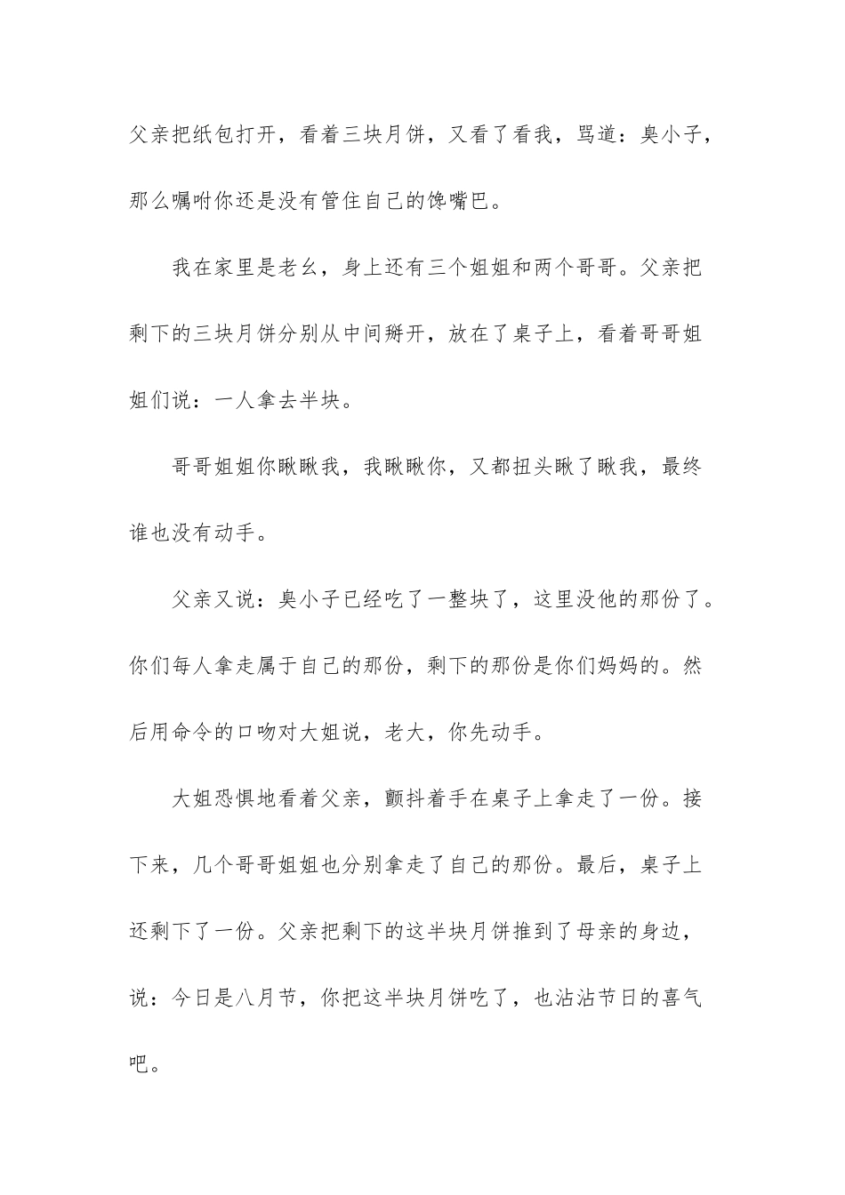 半块月饼优美散文_第3页