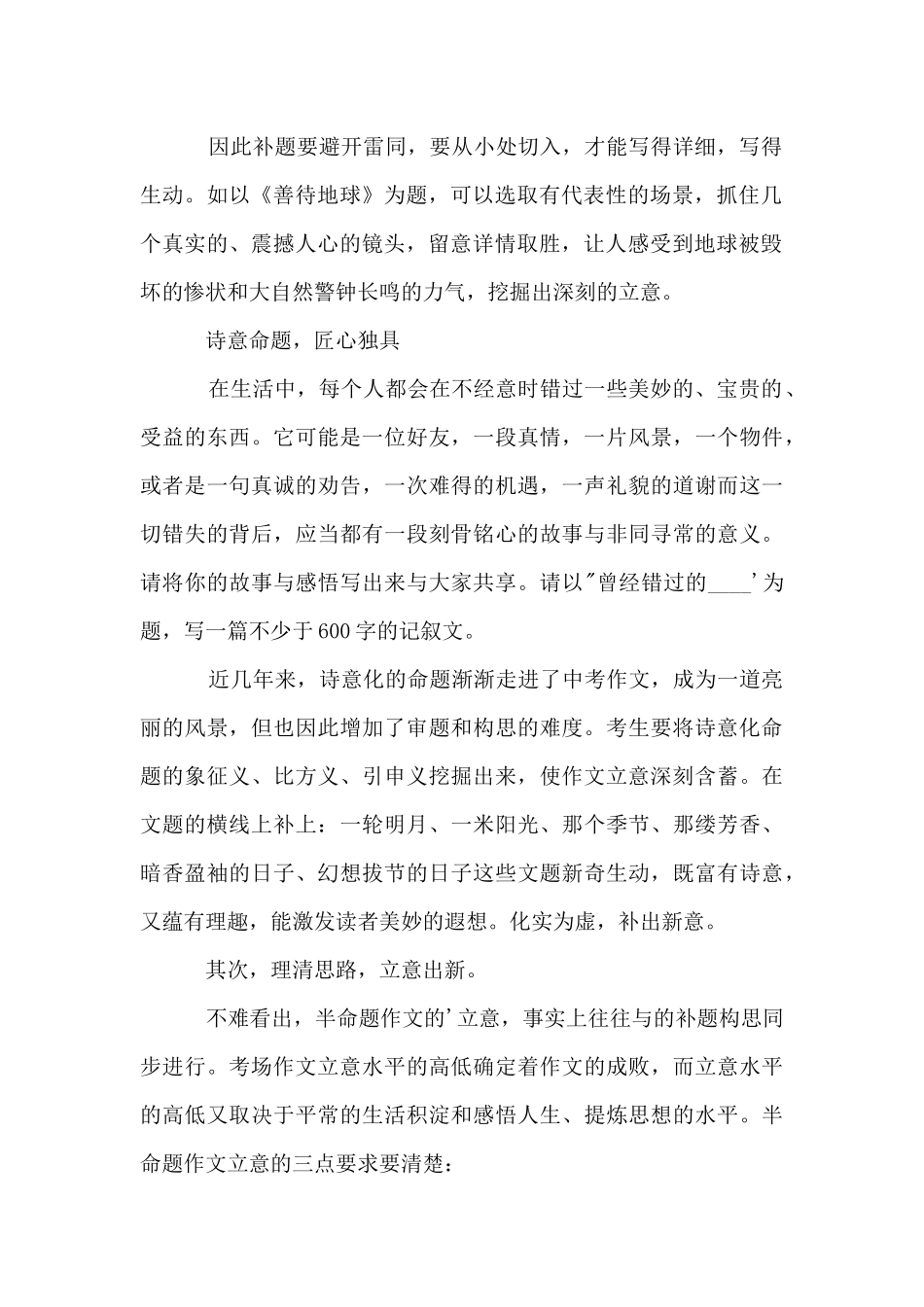 半命题写作技巧的三大方面_第2页