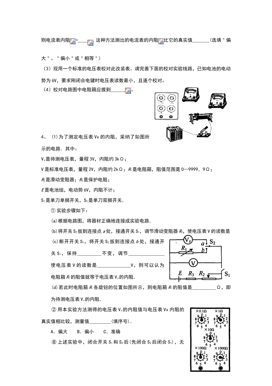 半偏法测电阻练习题_第3页
