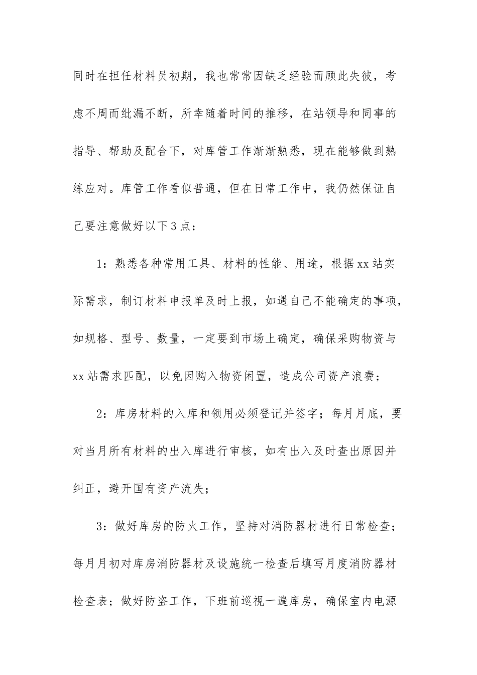 半年工作总结范文_第2页