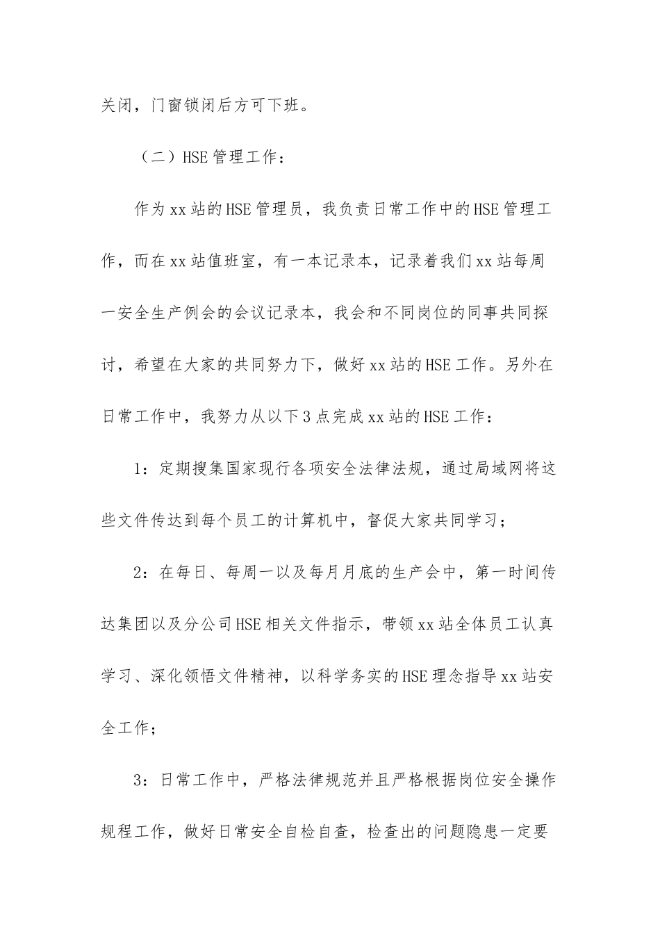 半年工作总结范文_第3页