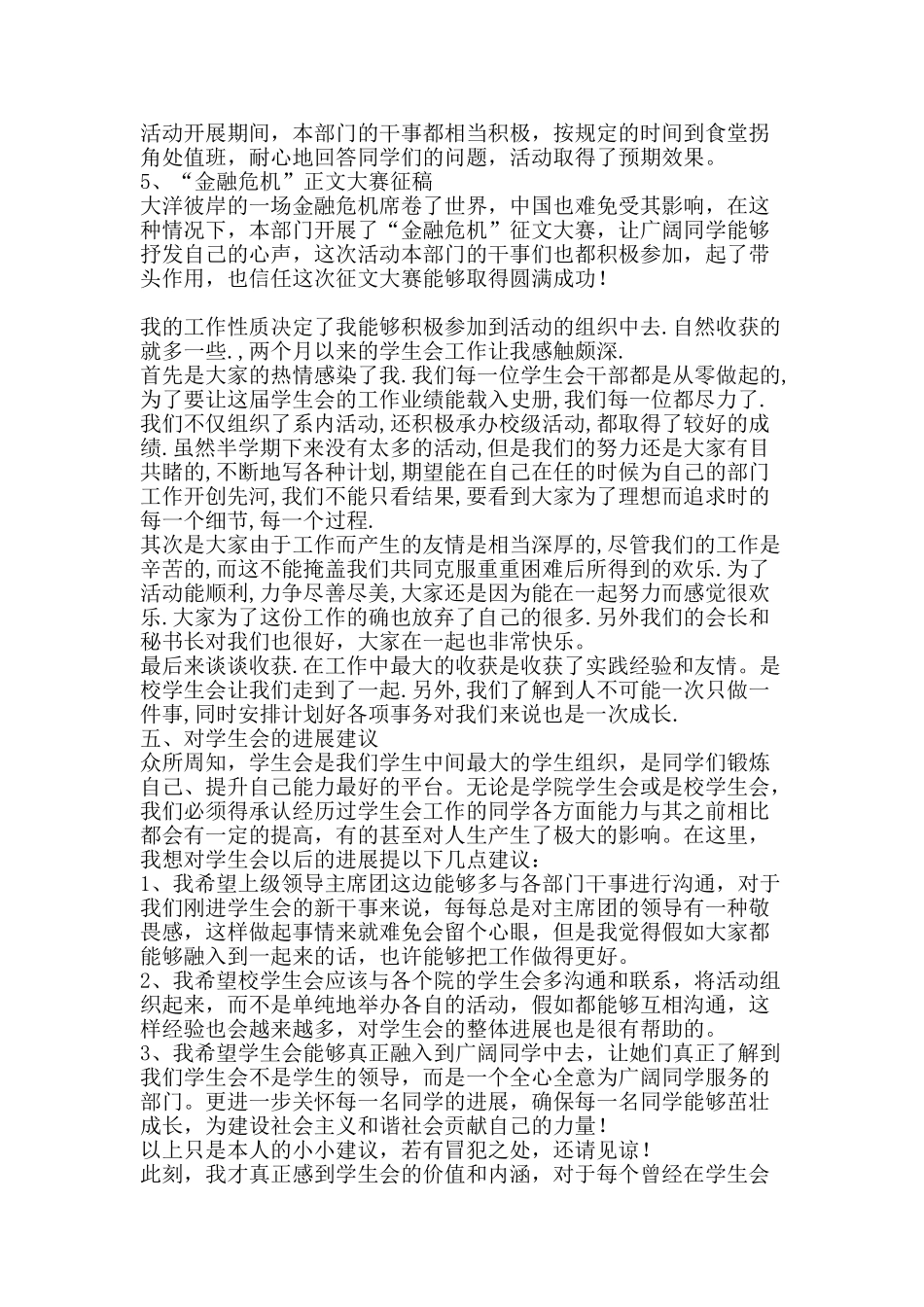 半学期学生会工作总结-精品范文资料_第2页