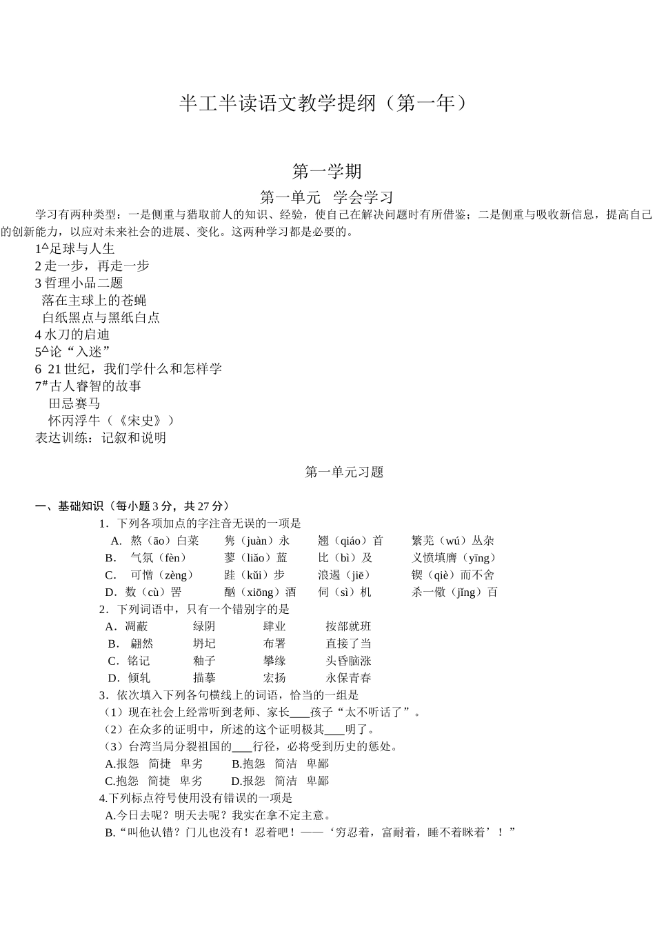 半工半读语文教学提纲_第1页