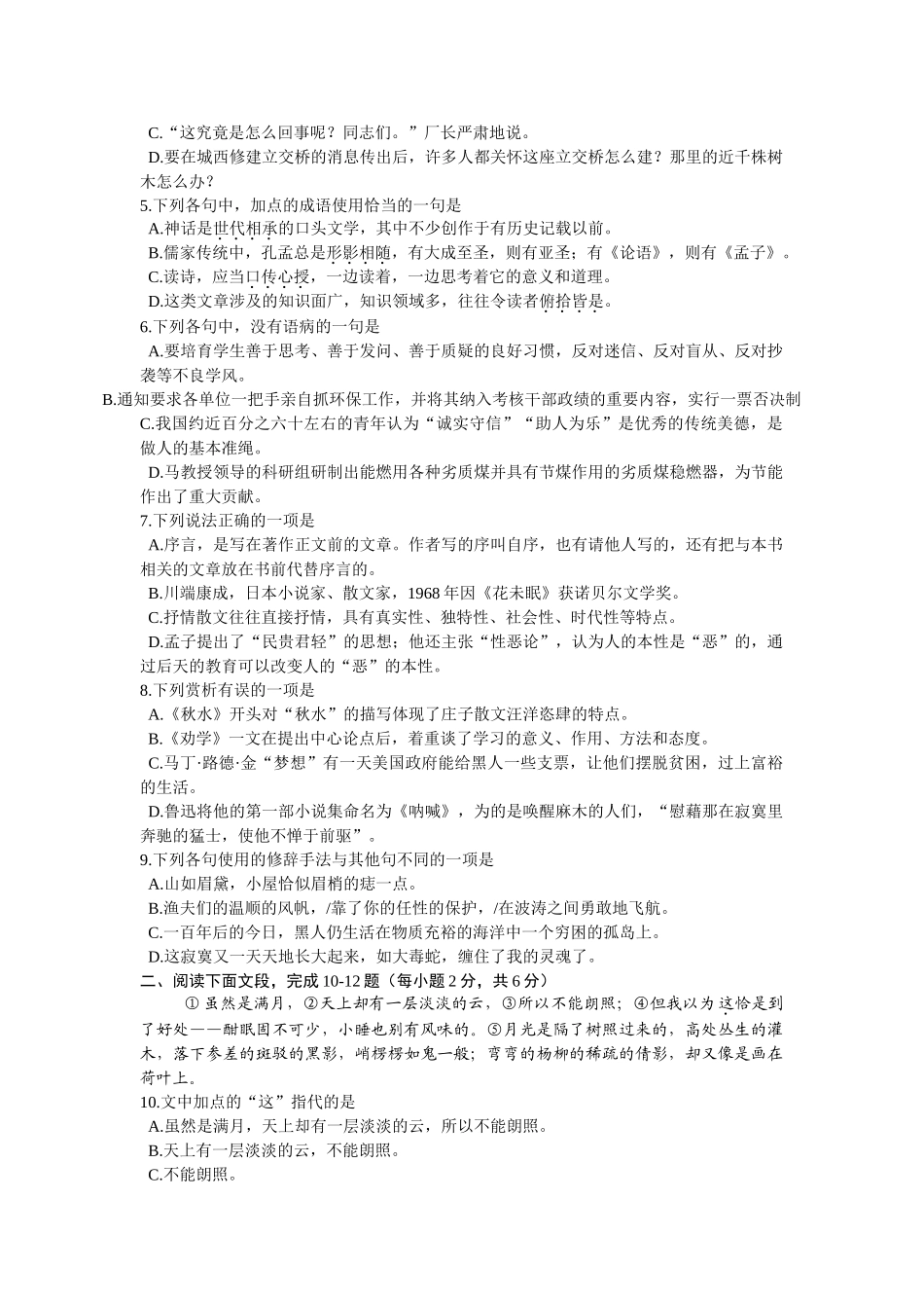 半工半读语文教学提纲_第2页