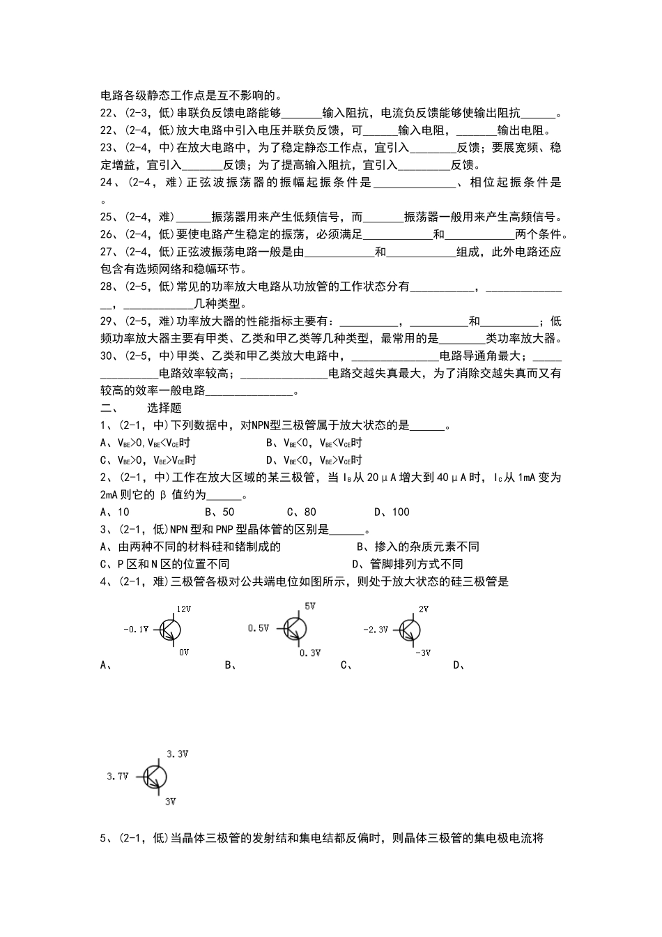 半导体三极管及其基本电路试题及答案_第2页