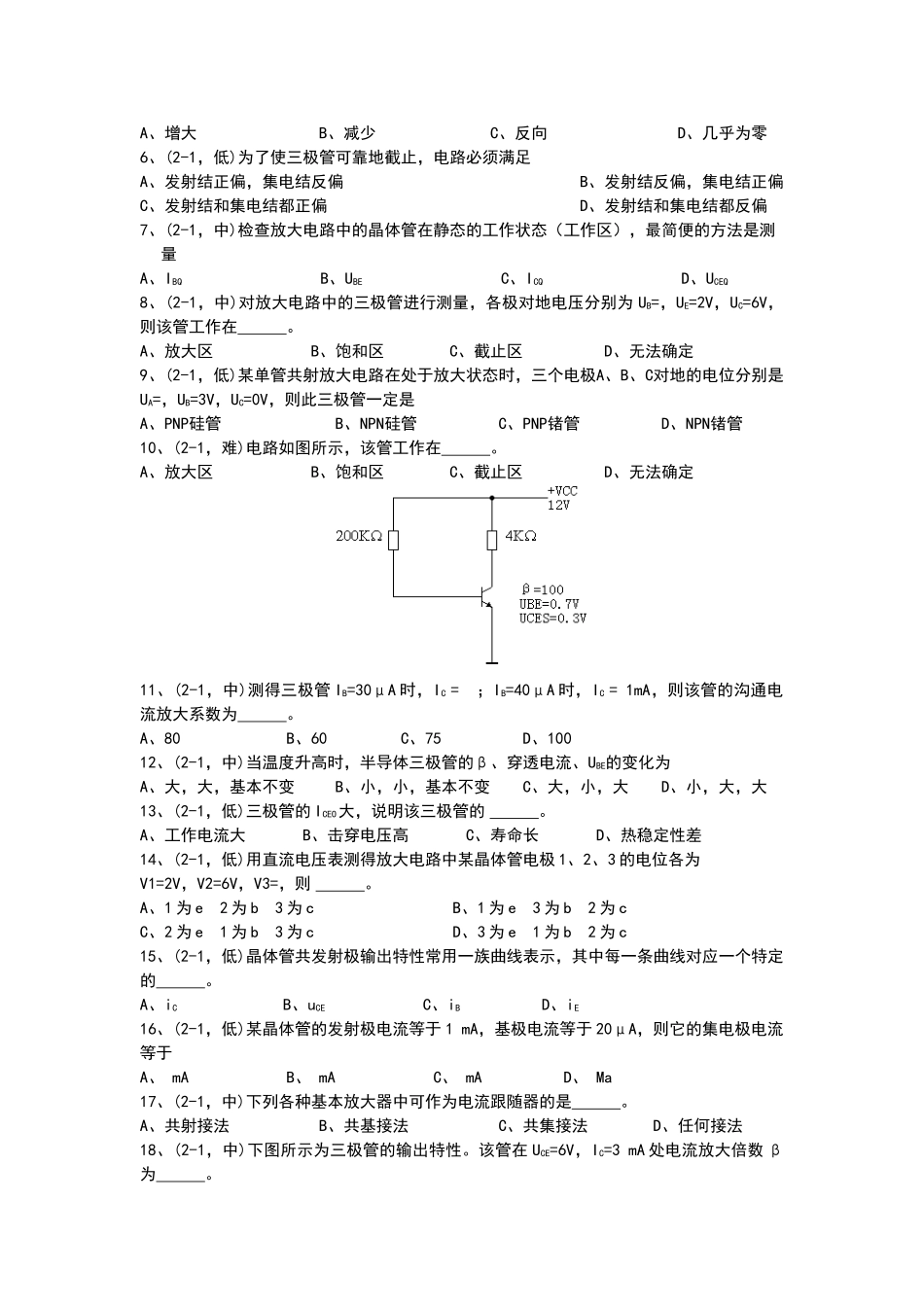 半导体三极管及其基本电路试题及答案_第3页