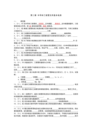 半导体三极管及其基本电路试题及答案