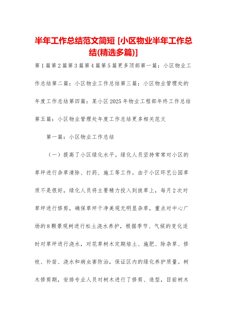 半年工作总结范文简短-_第1页