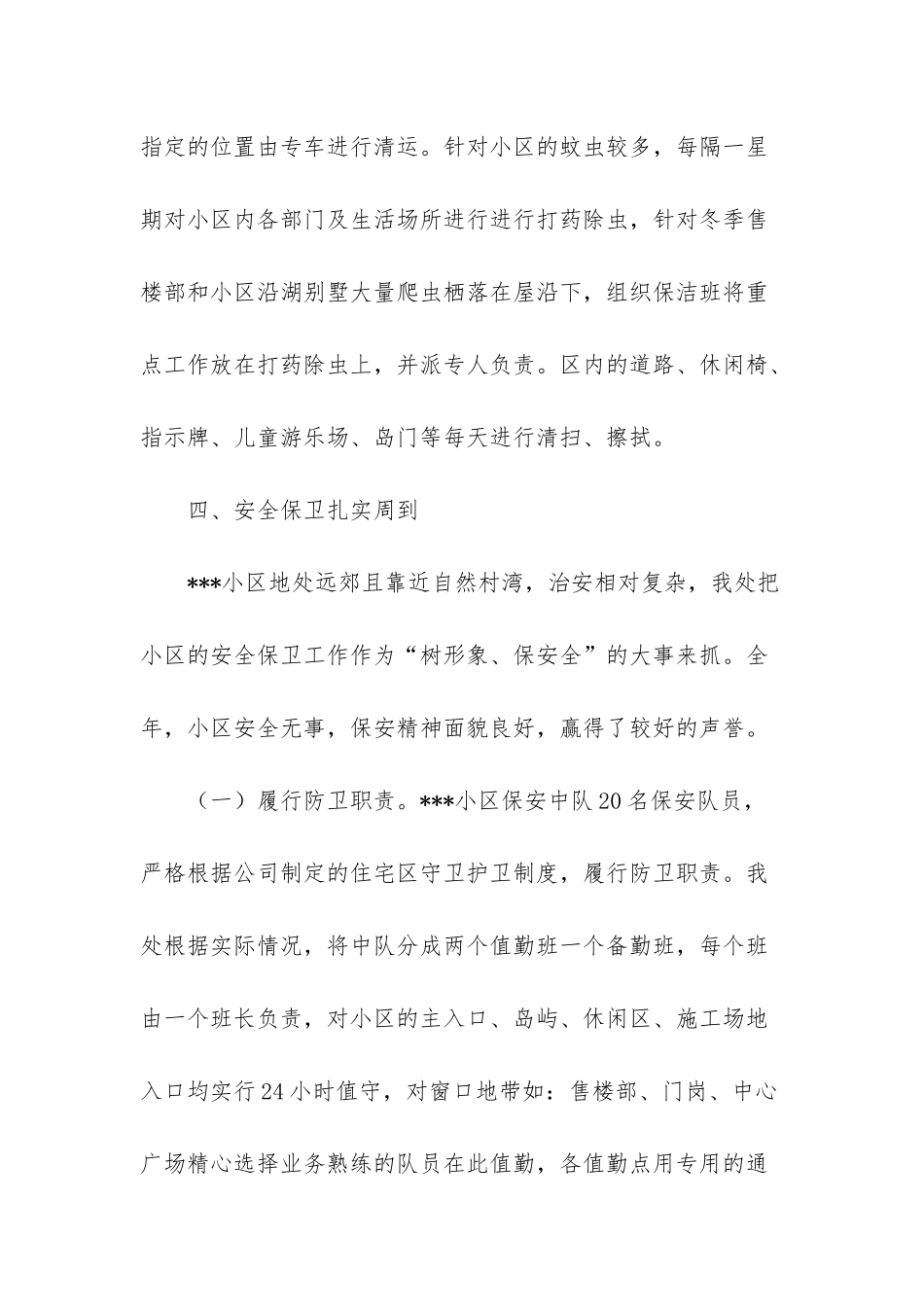 半年工作总结范文简短-_第3页