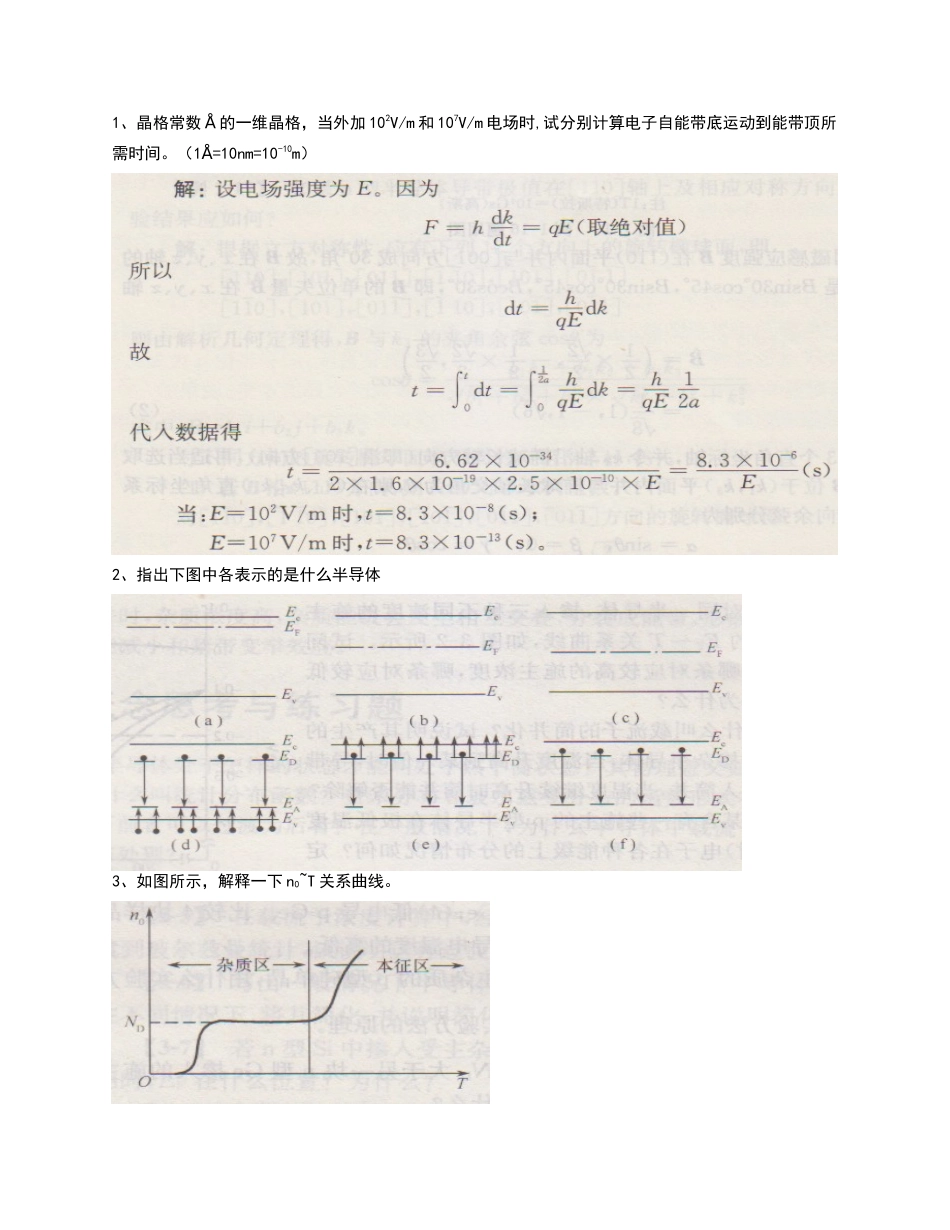 半导体物理综合练习题参考答案_第1页