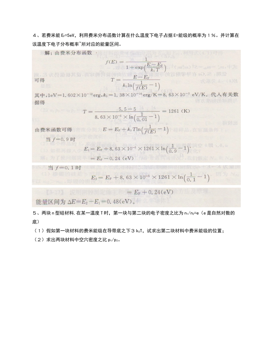 半导体物理综合练习题参考答案_第2页