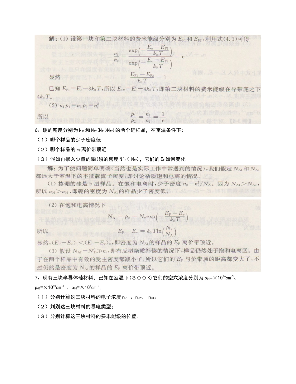 半导体物理综合练习题参考答案_第3页