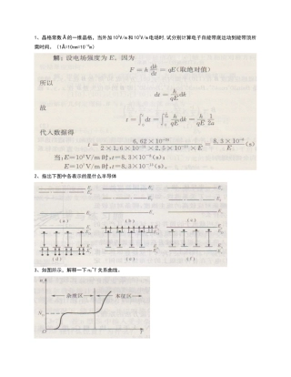 半导体物理综合练习题参考答案