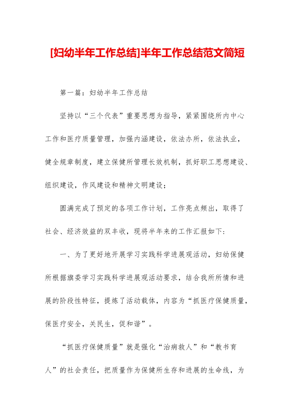 半年工作总结范文简短_第1页