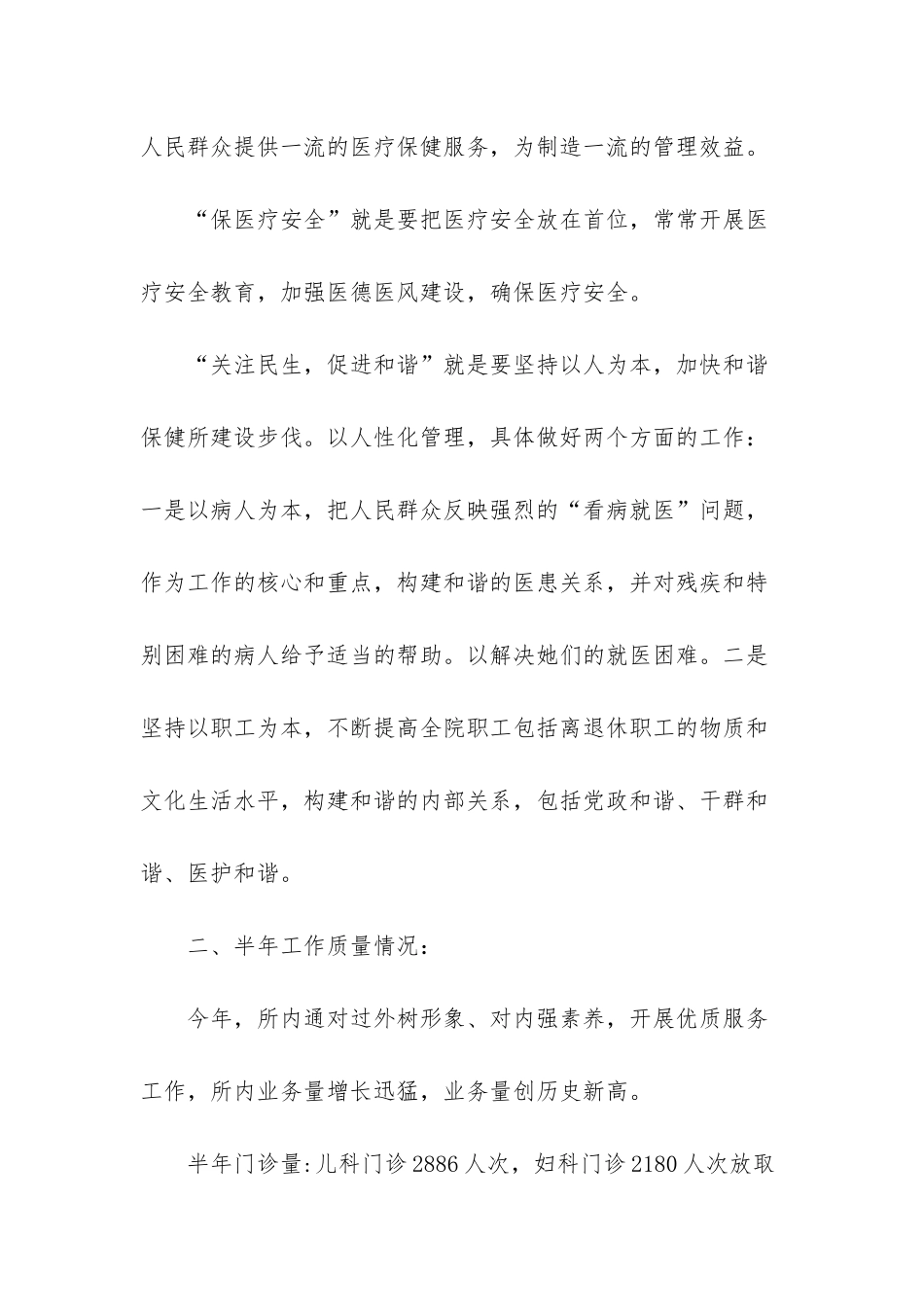 半年工作总结范文简短_第2页