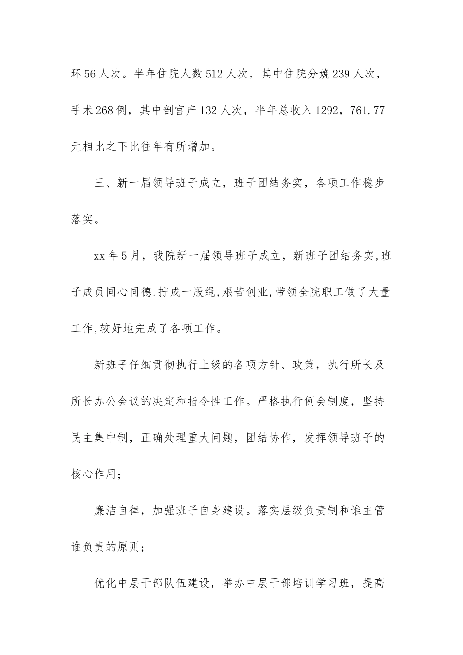 半年工作总结范文简短_第3页