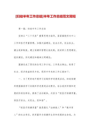 半年工作总结范文简短