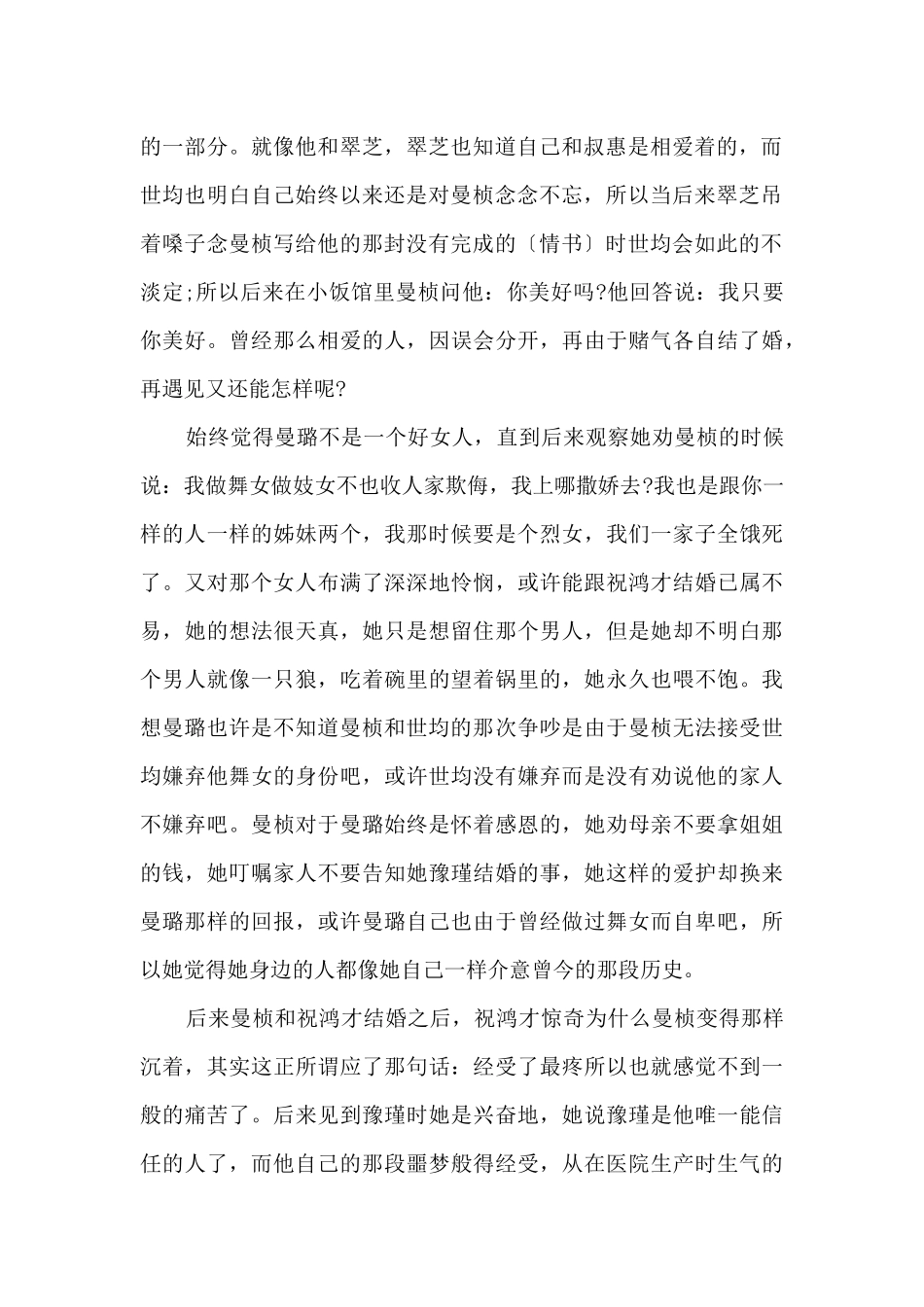 半生缘六年级读书心得五篇_第2页