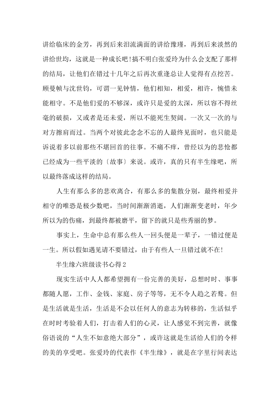 半生缘六年级读书心得五篇_第3页