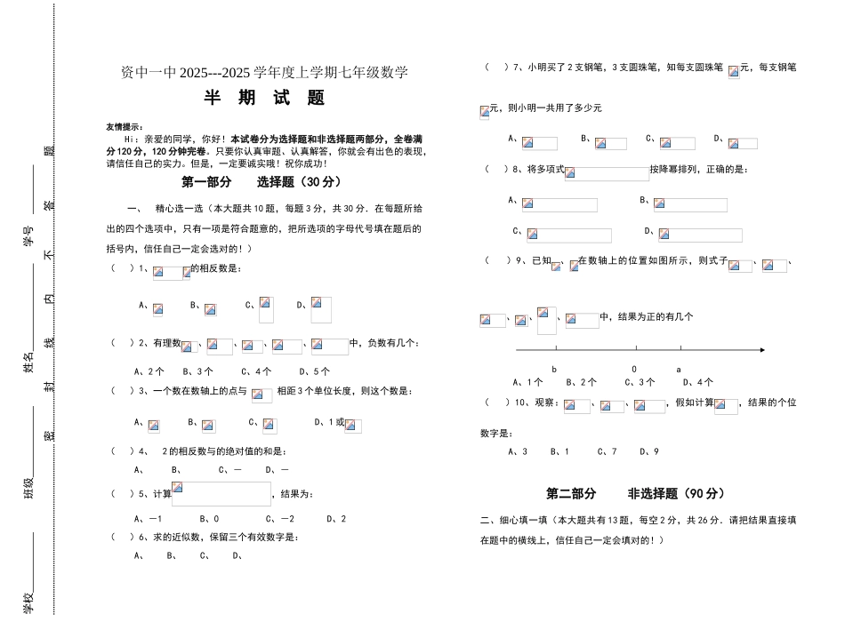 华东师大版七年级上册数学半期试题_第1页