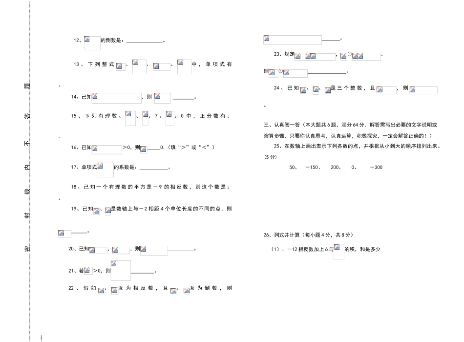 华东师大版七年级上册数学半期试题_第2页
