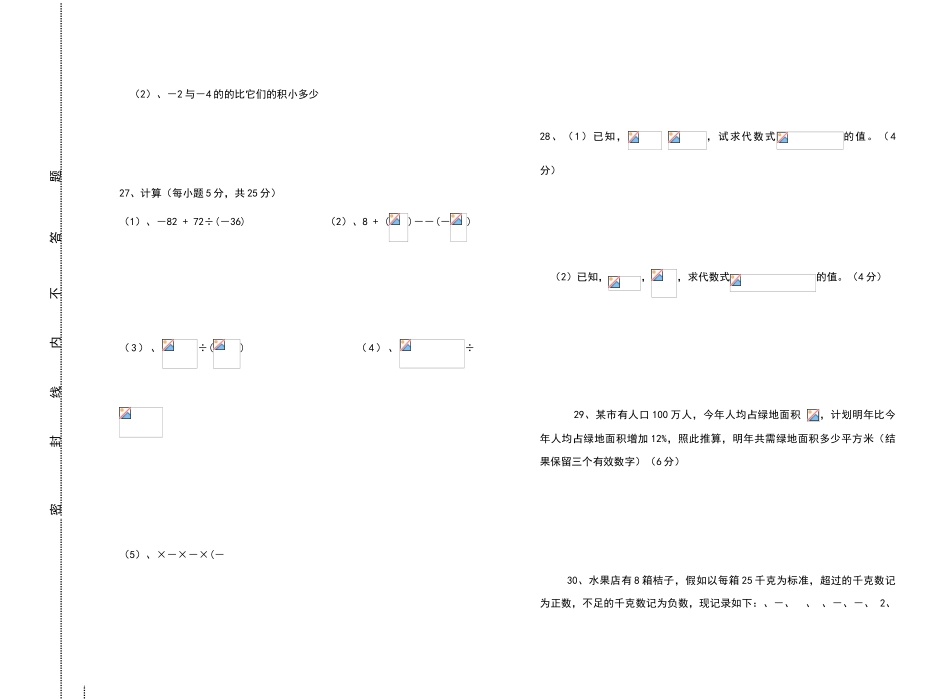 华东师大版七年级上册数学半期试题_第3页