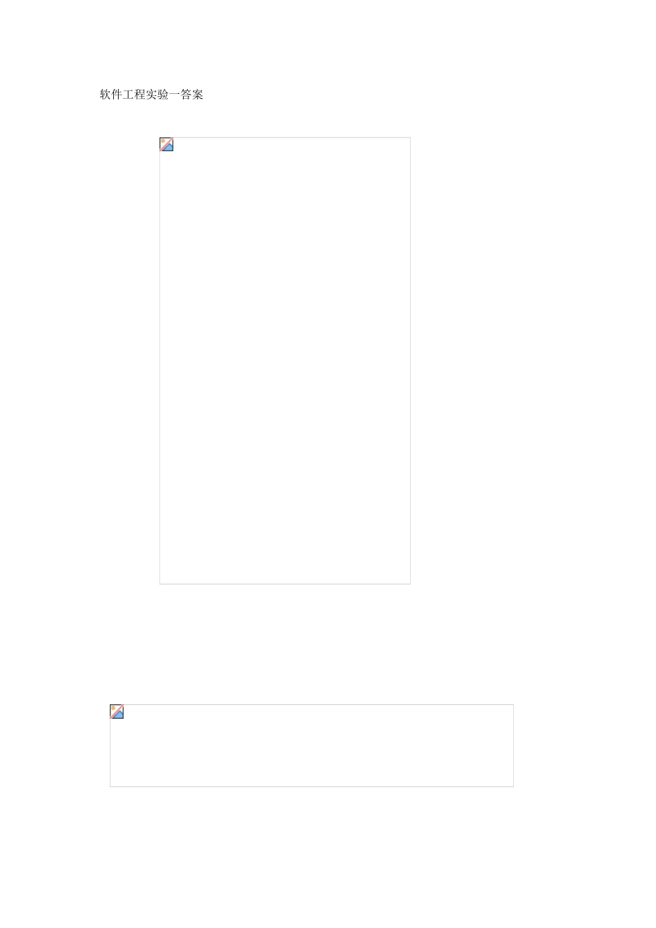 华东交大软件工程实验答案_第1页