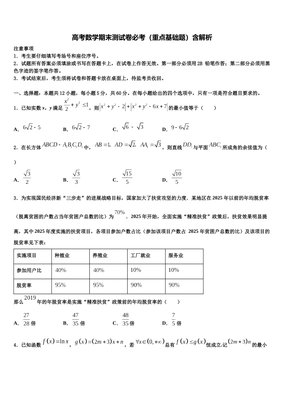 华东师大二附中高三最后一卷数学试卷含解析_第1页