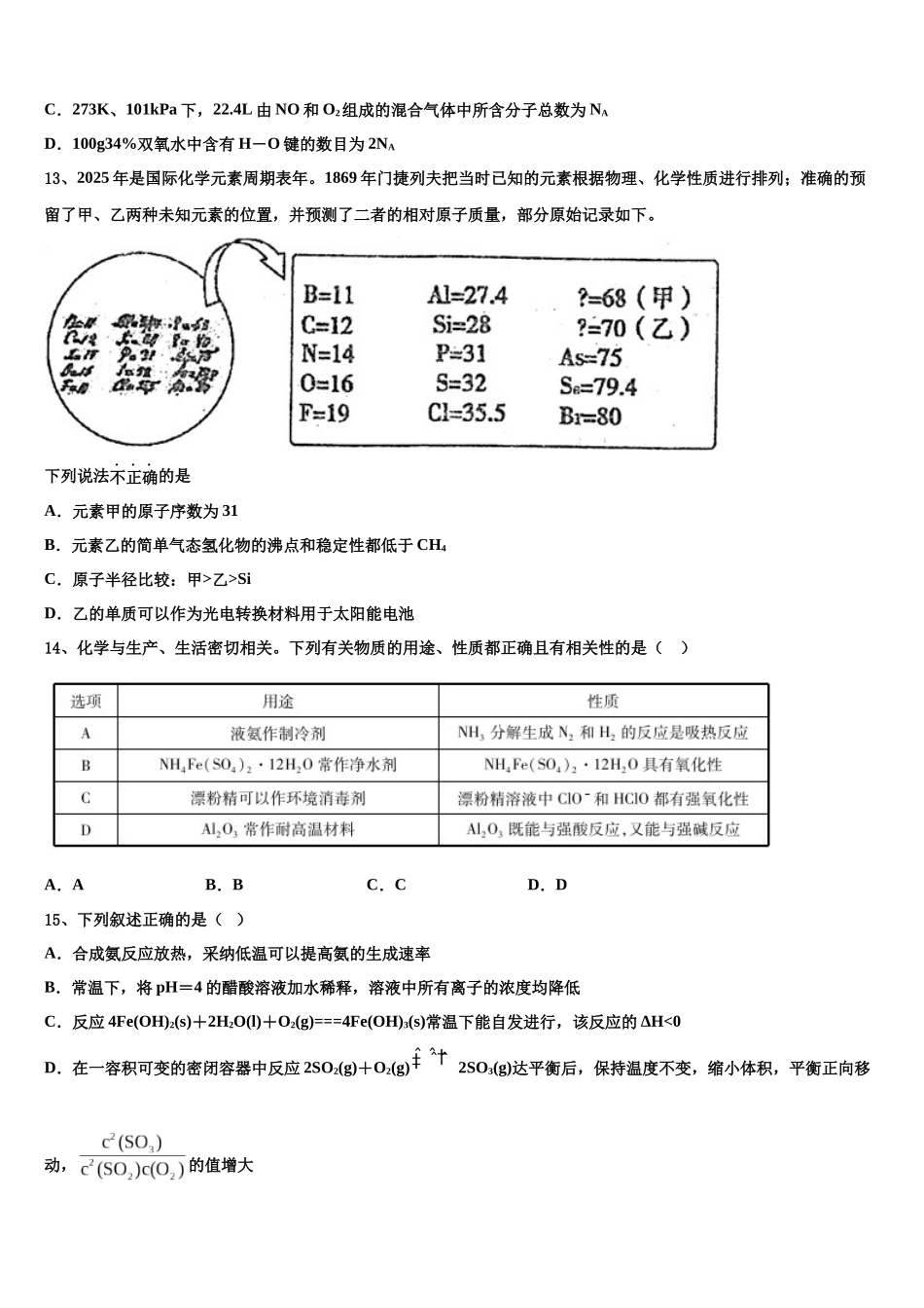 华东师大二附中高三第二次模拟考试化学试卷含解析_第3页
