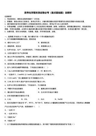 华东师大二附中高三第二次模拟考试化学试卷含解析