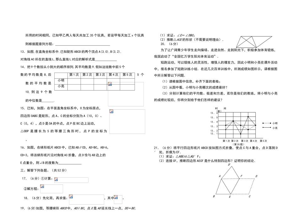 华东师大版八年级期末数学综合检测试卷_第2页