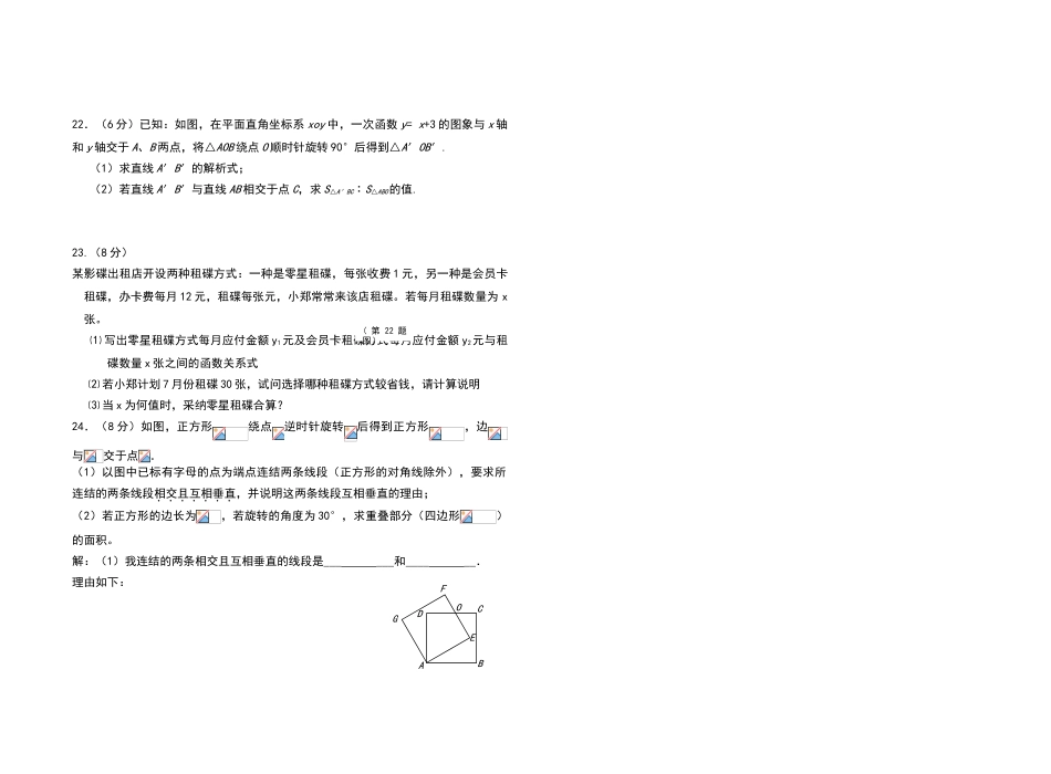 华东师大版八年级期末数学综合检测试卷_第3页