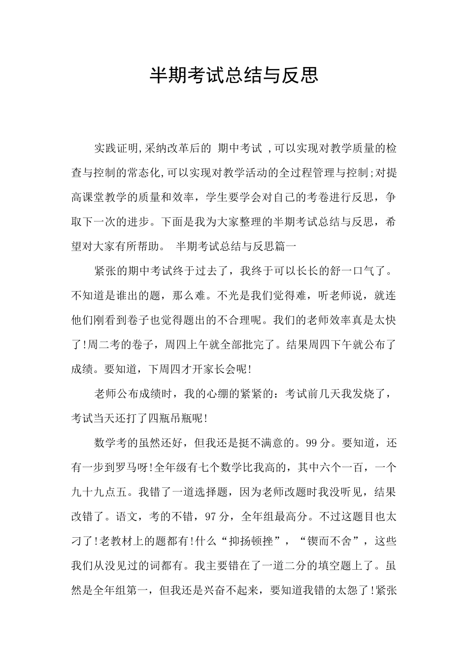 半期考试总结与反思_第1页