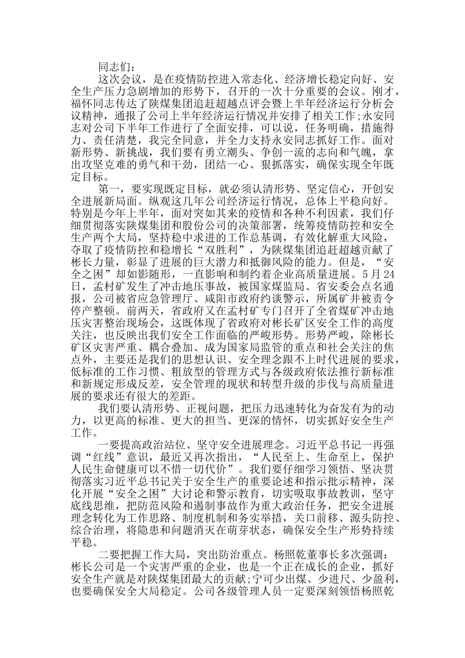 半年经济发展工作会议发言材料_第2页