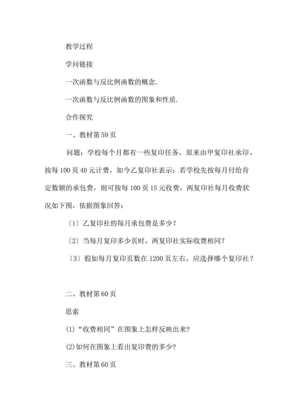 华东师大版八年级数学下册17.5实践与探索导学案_第2页