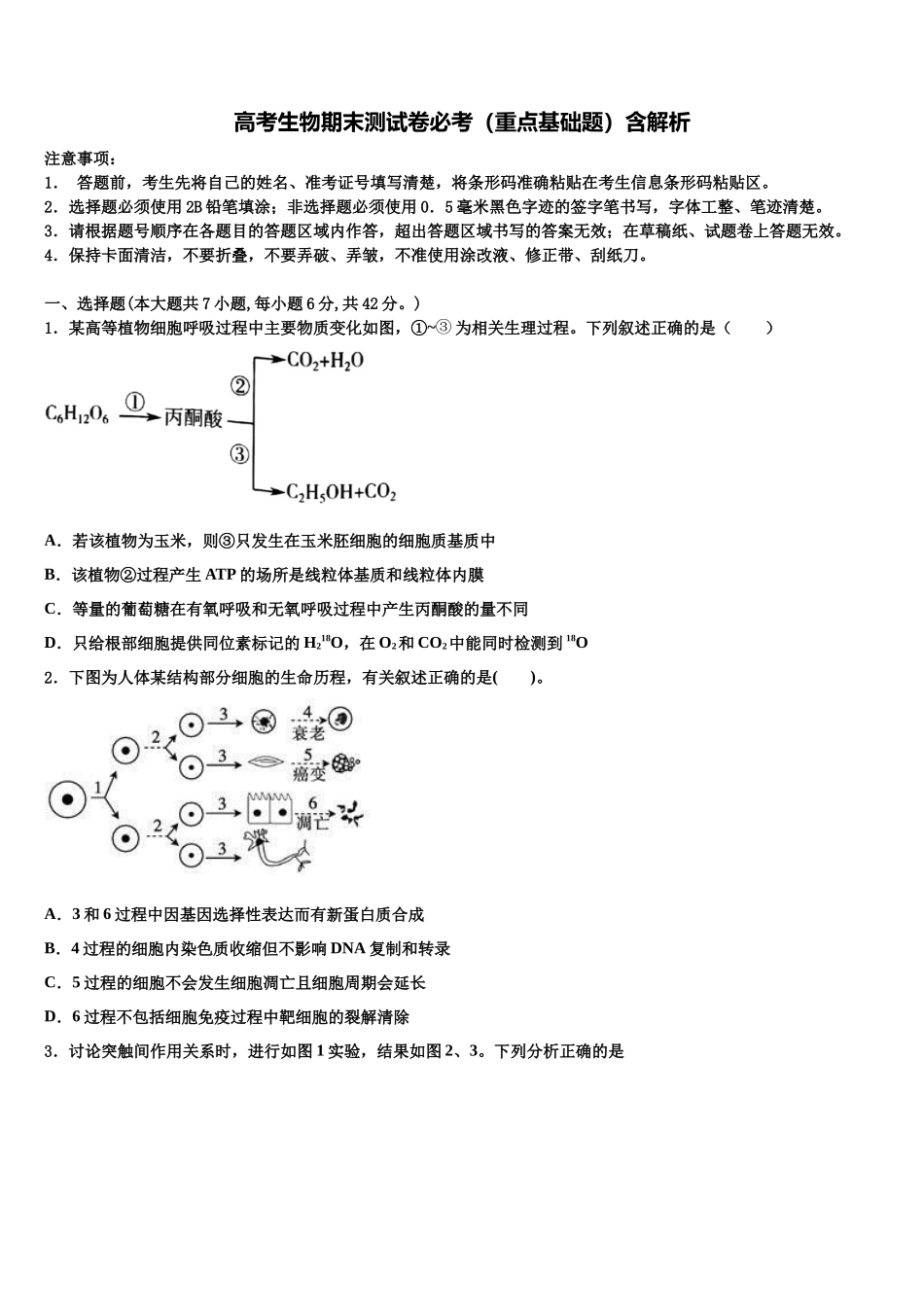华东师大二附中高考生物三模试卷含解析_第1页