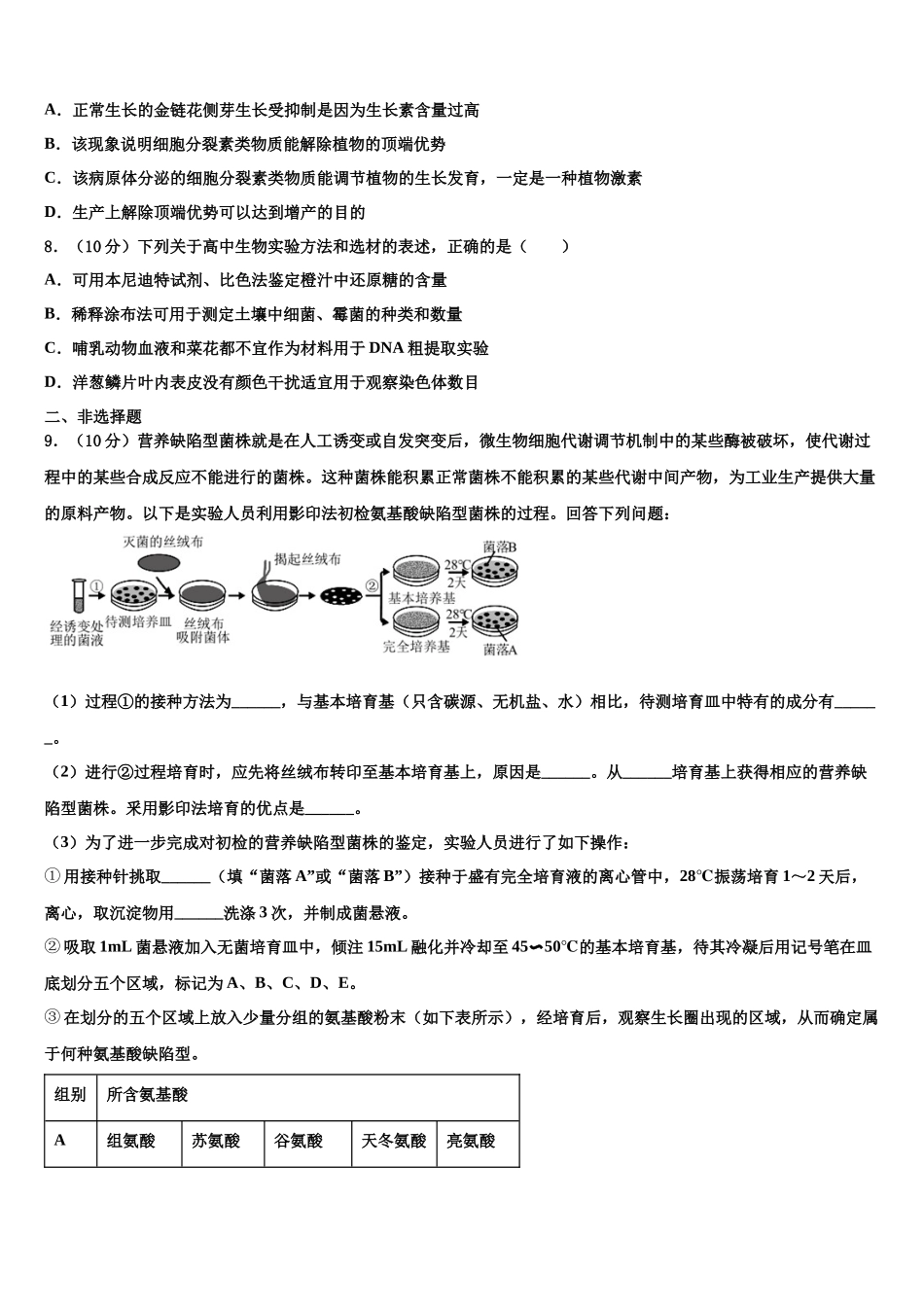 华东师大二附中高考生物三模试卷含解析_第3页