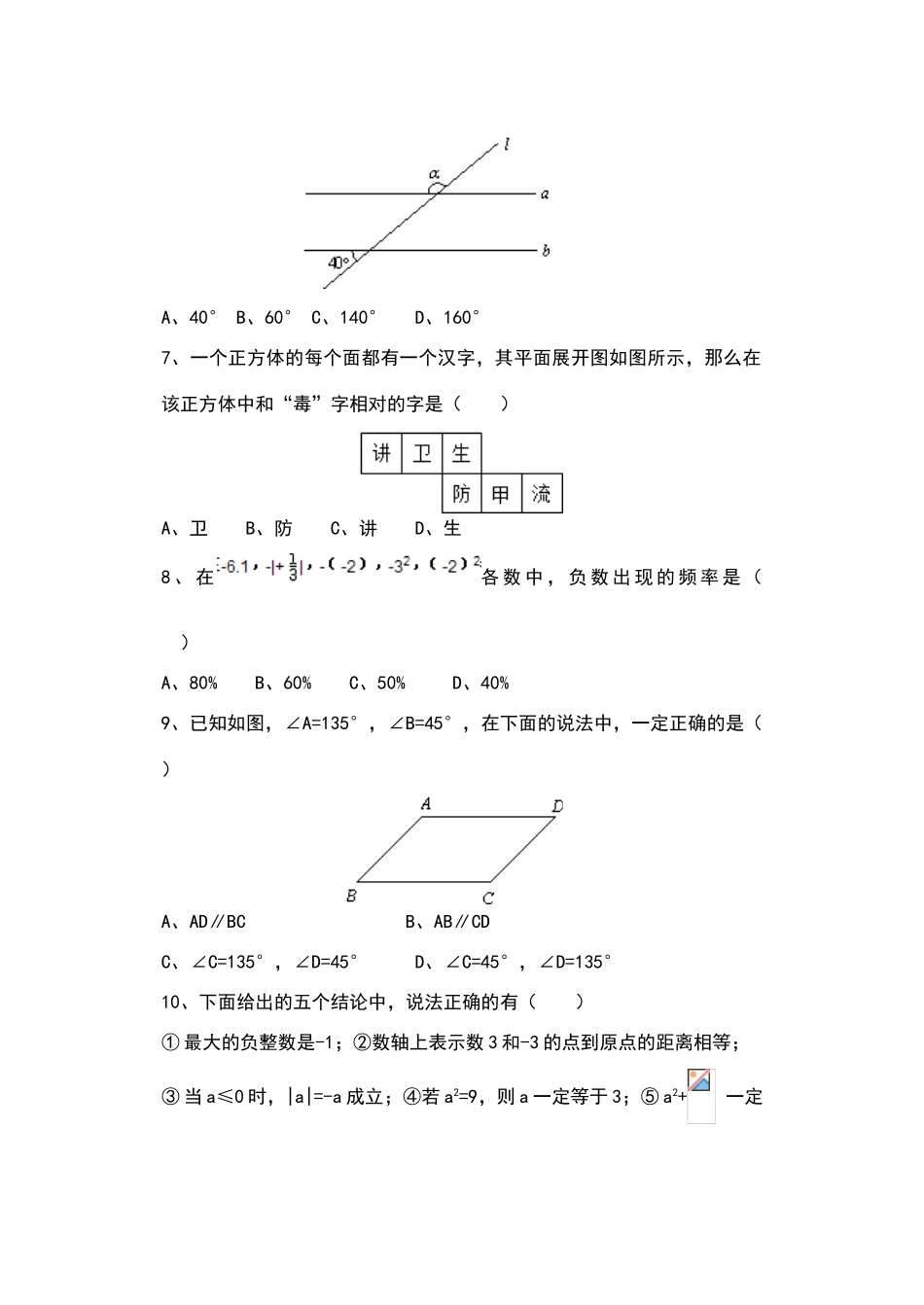 华东师大版七年级上册数学期末试题2_第2页
