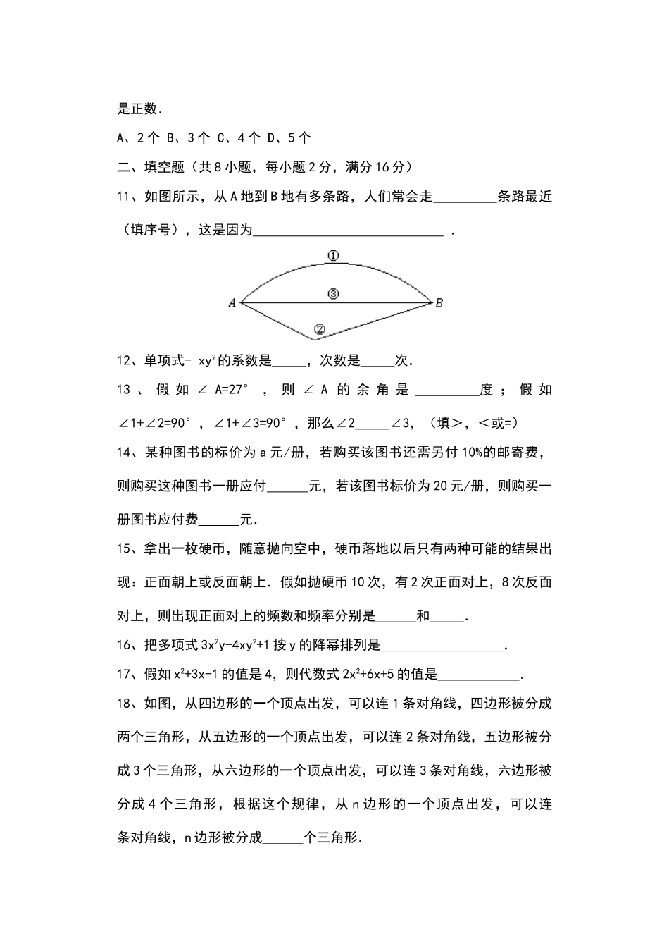 华东师大版七年级上册数学期末试题2_第3页
