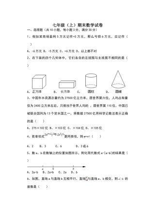 华东师大版七年级上册数学期末试题2